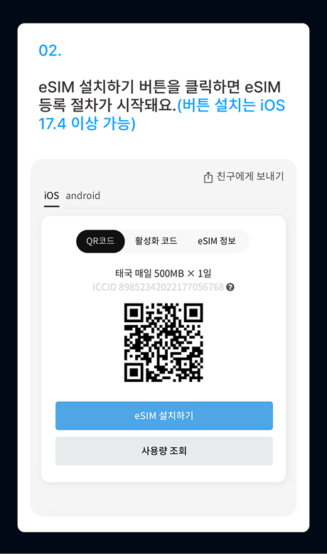 eSIM 설치 가이드